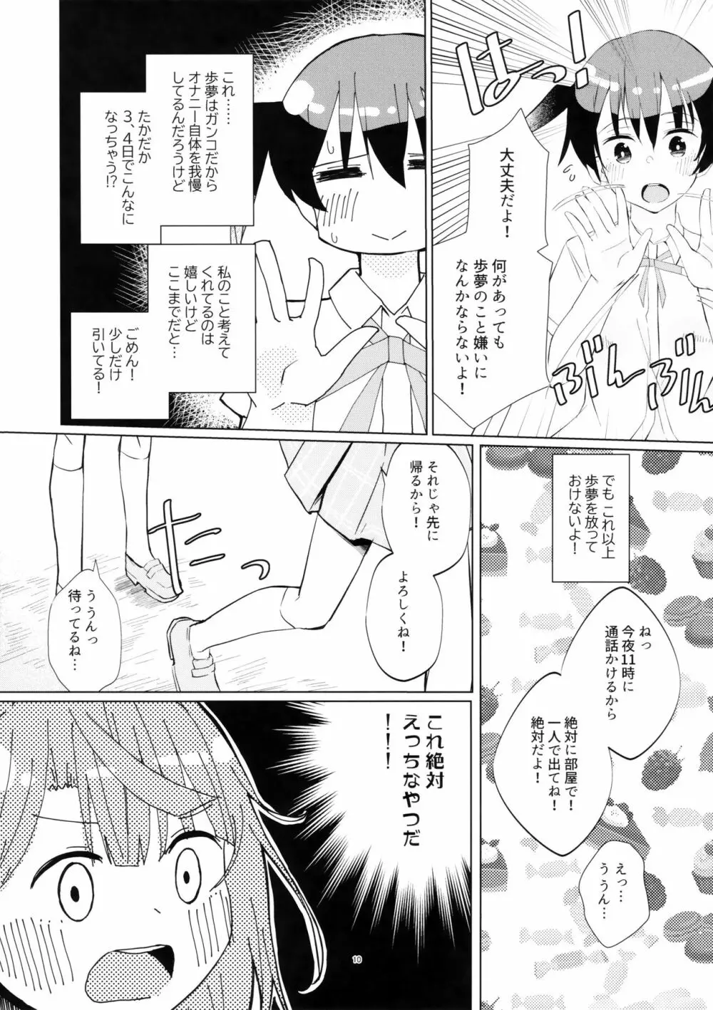 侑ちゃんとオナニー通話 Page.9