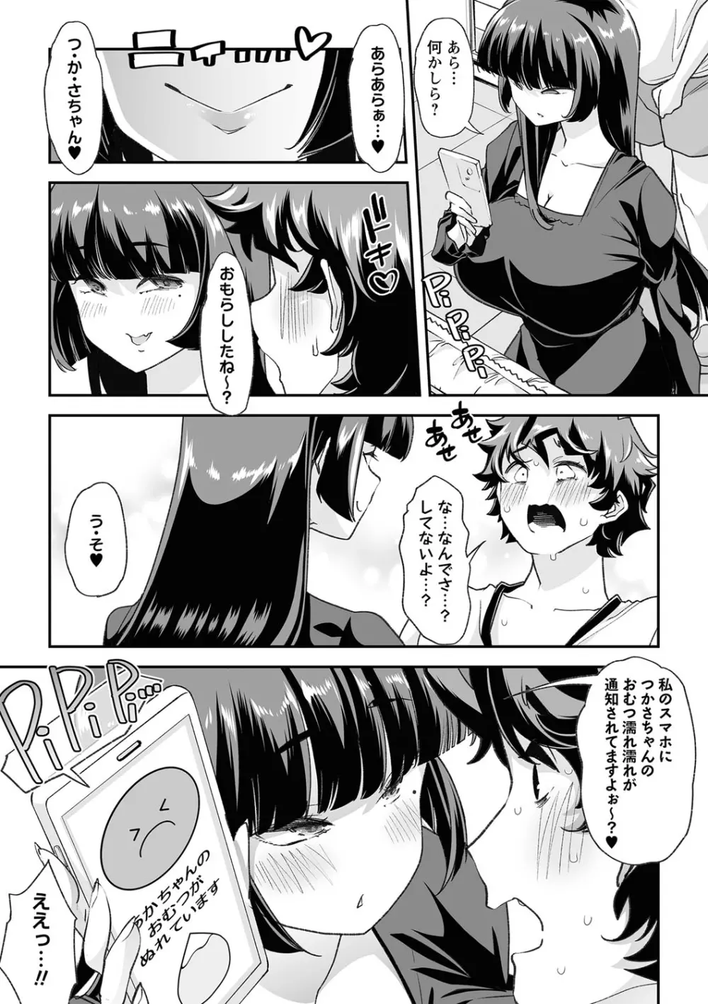 コミックマショウ 2023年8月号 Page.114