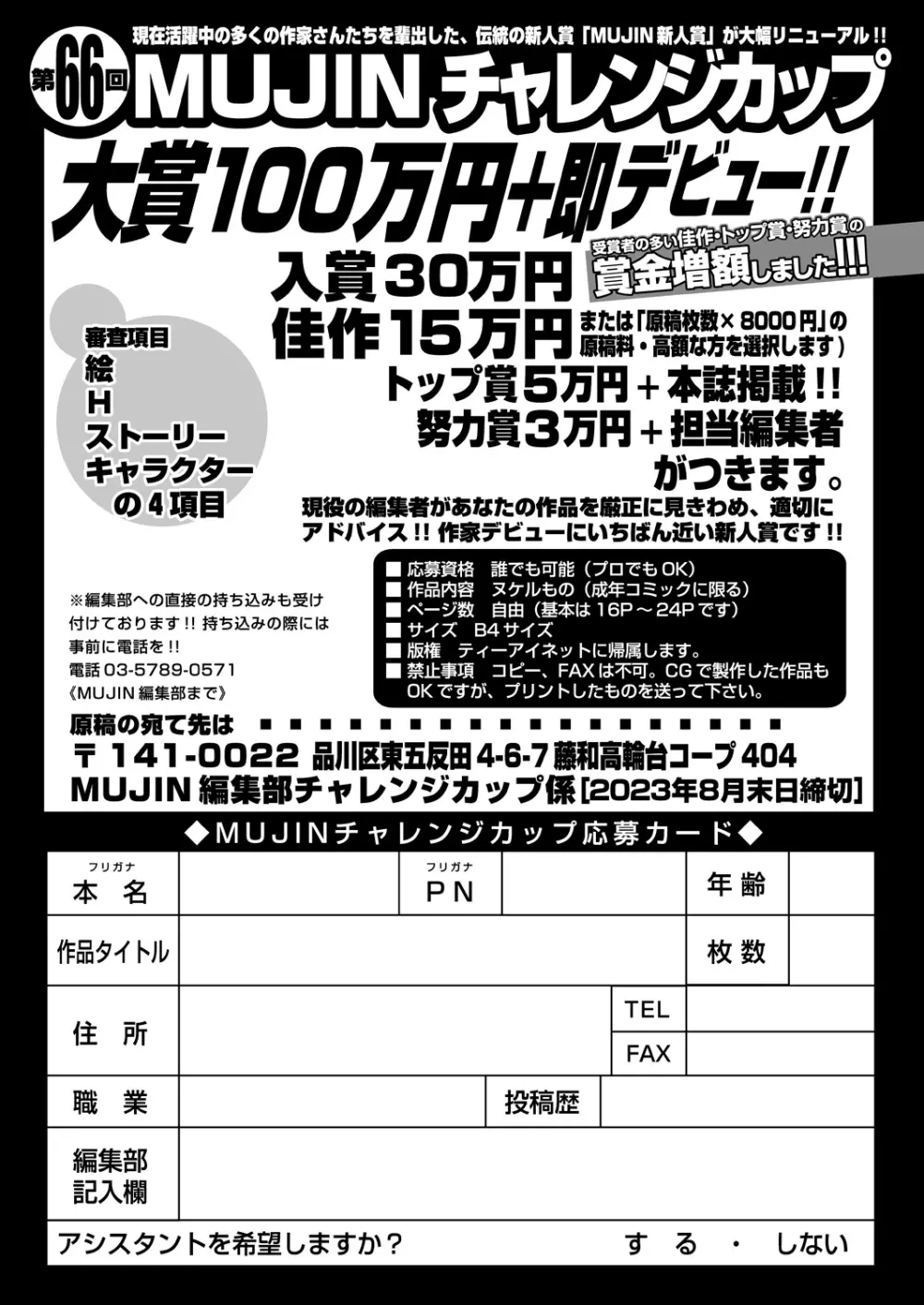 COMIC 夢幻転生 2023年7月号 Page.587