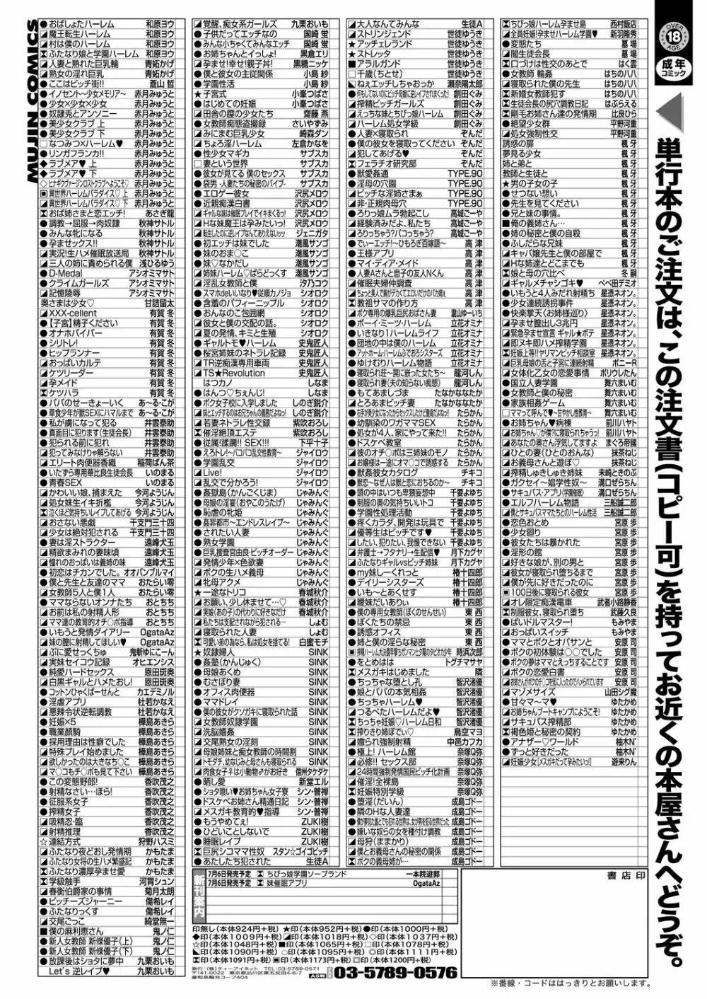 COMIC 夢幻転生 2023年7月号 Page.607