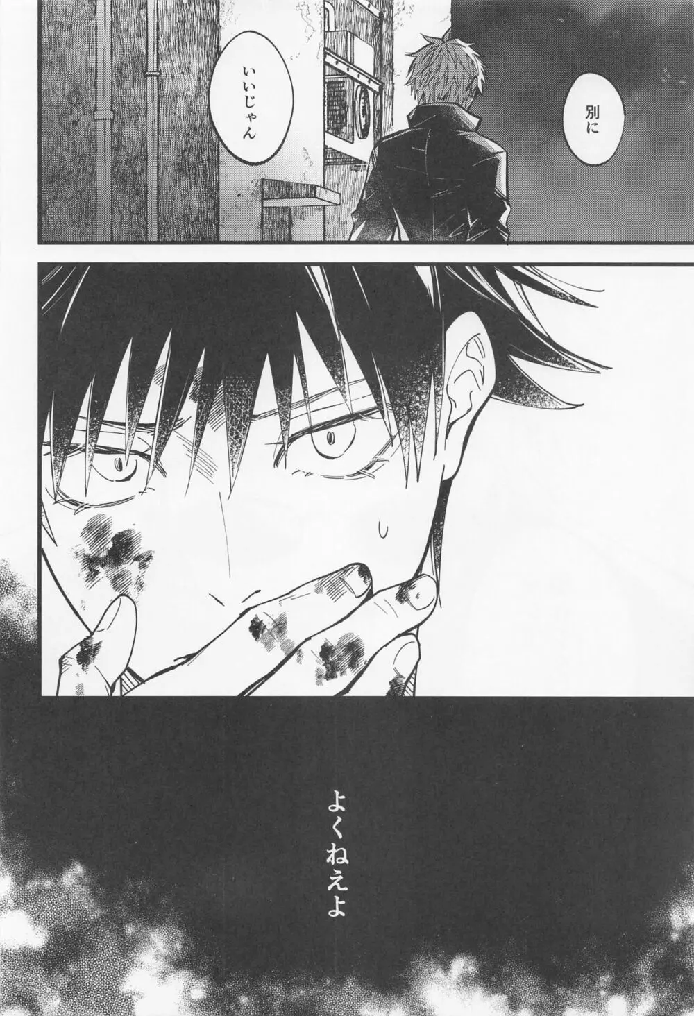 今日だけ笑って、僕をゆるして Page.15