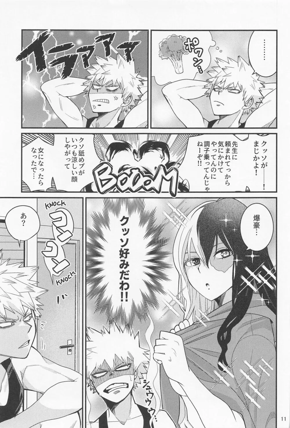 これで大満足! Page.10