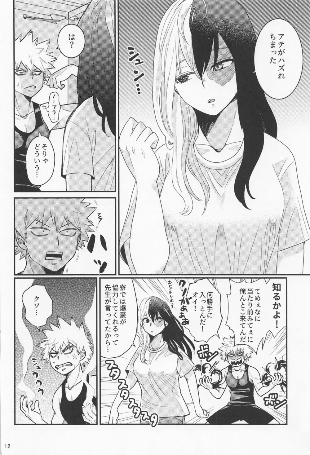 これで大満足! Page.11