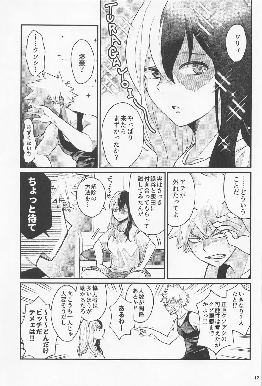 これで大満足! Page.12