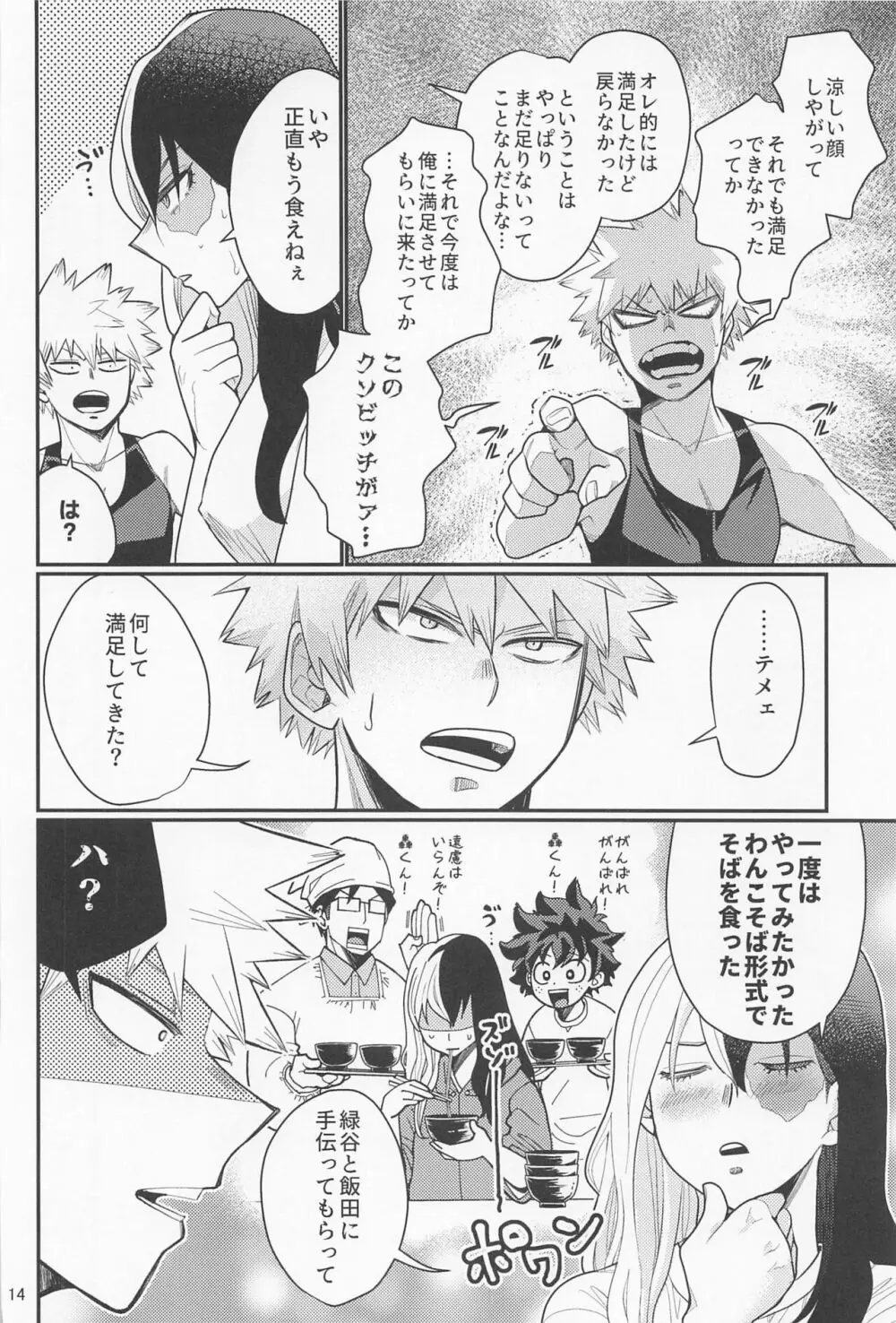 これで大満足! Page.13