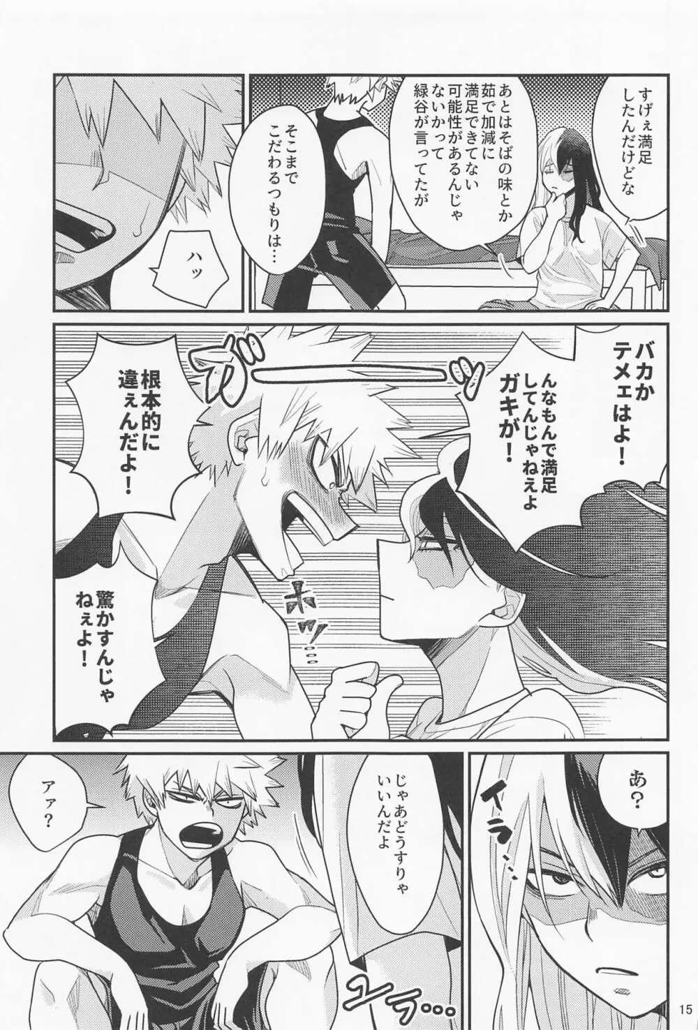 これで大満足! Page.14