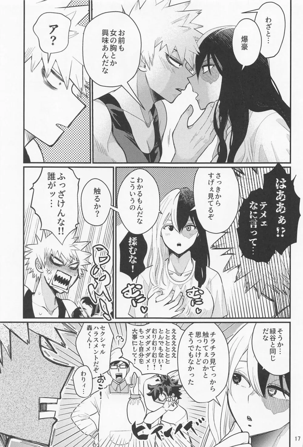 これで大満足! Page.16