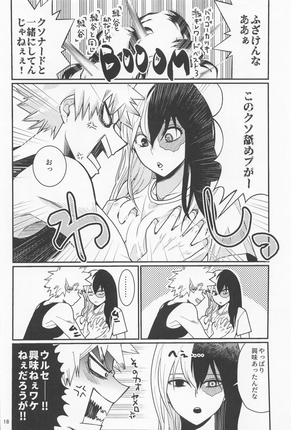 これで大満足! Page.17