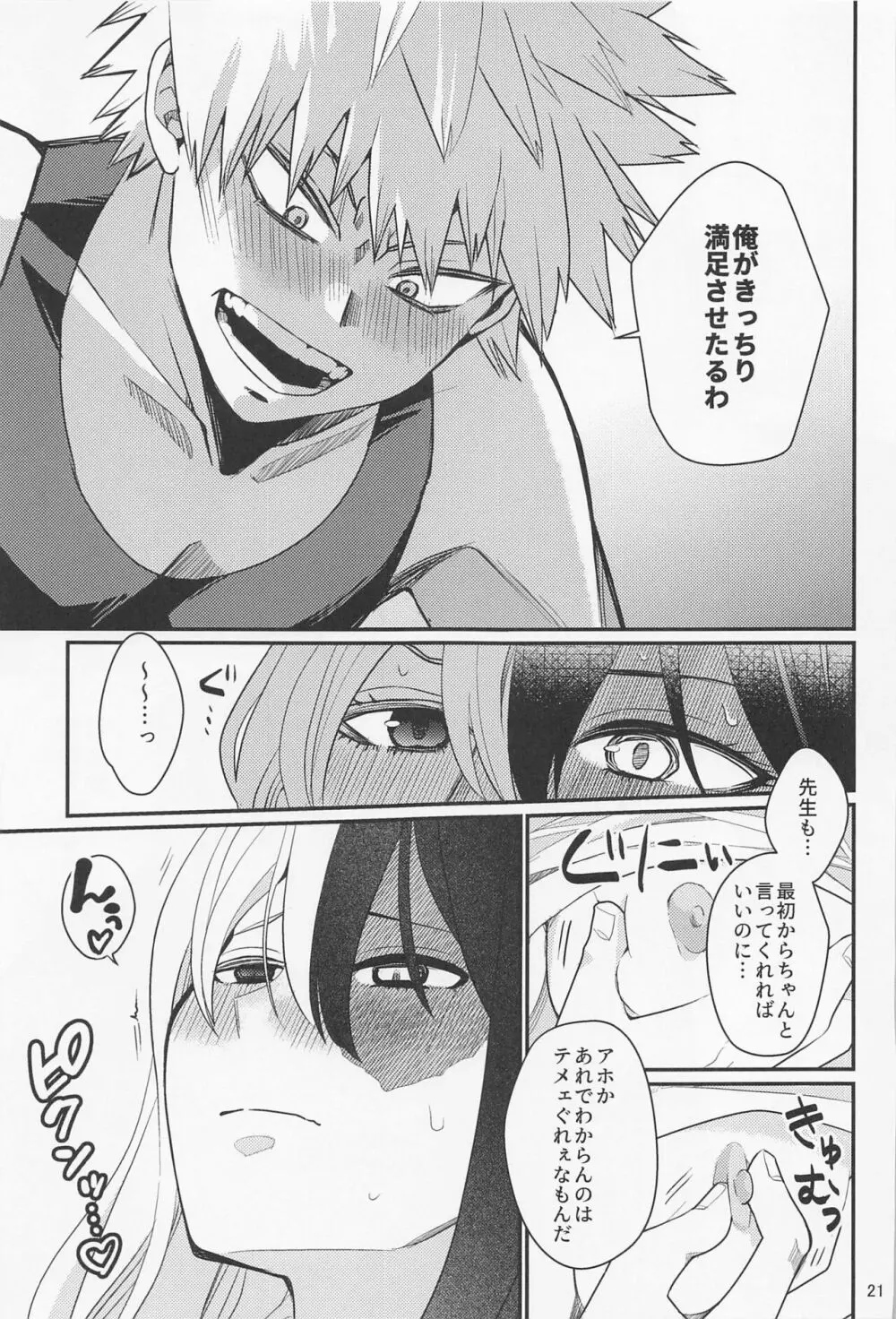 これで大満足! Page.20