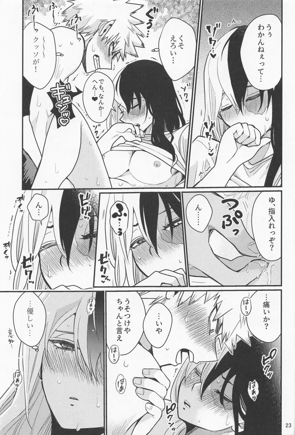 これで大満足! Page.22