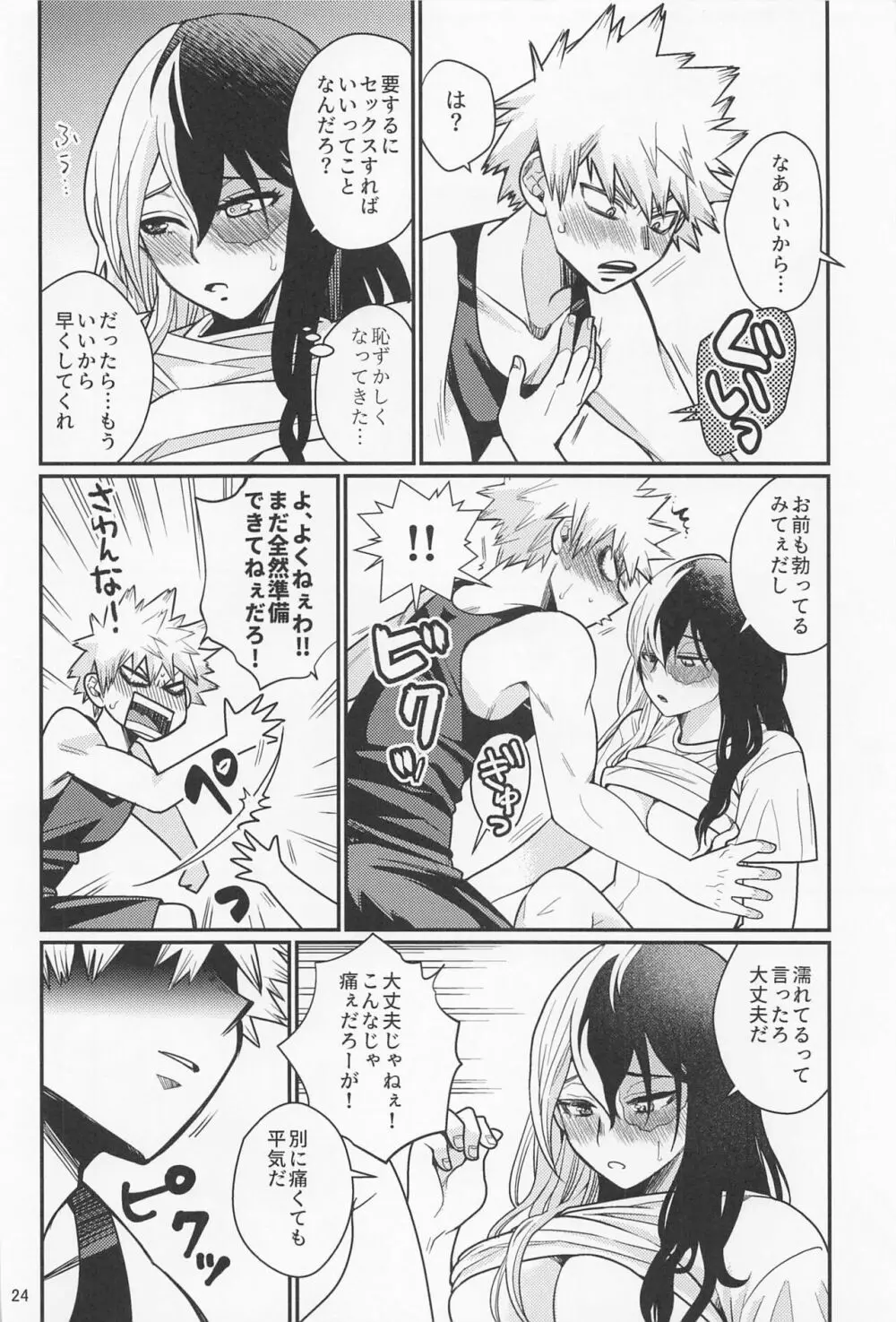 これで大満足! Page.23