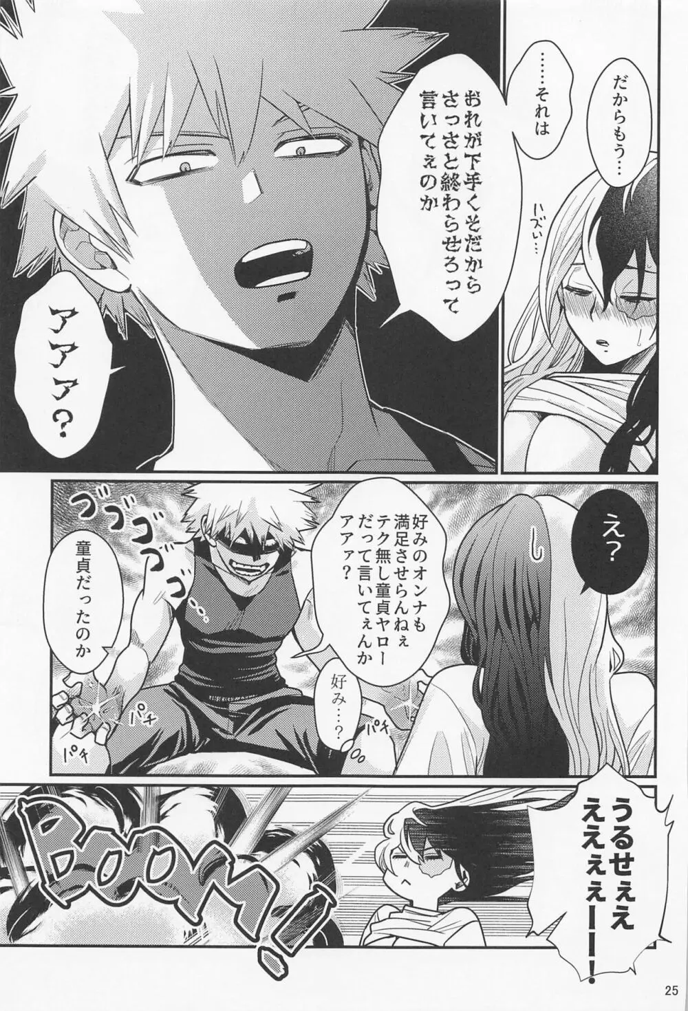 これで大満足! Page.24