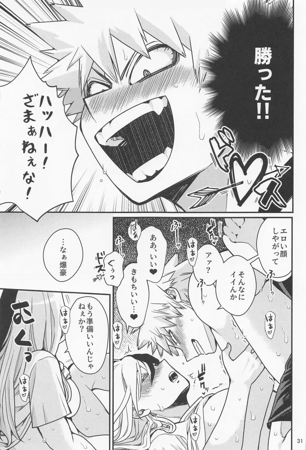 これで大満足! Page.30