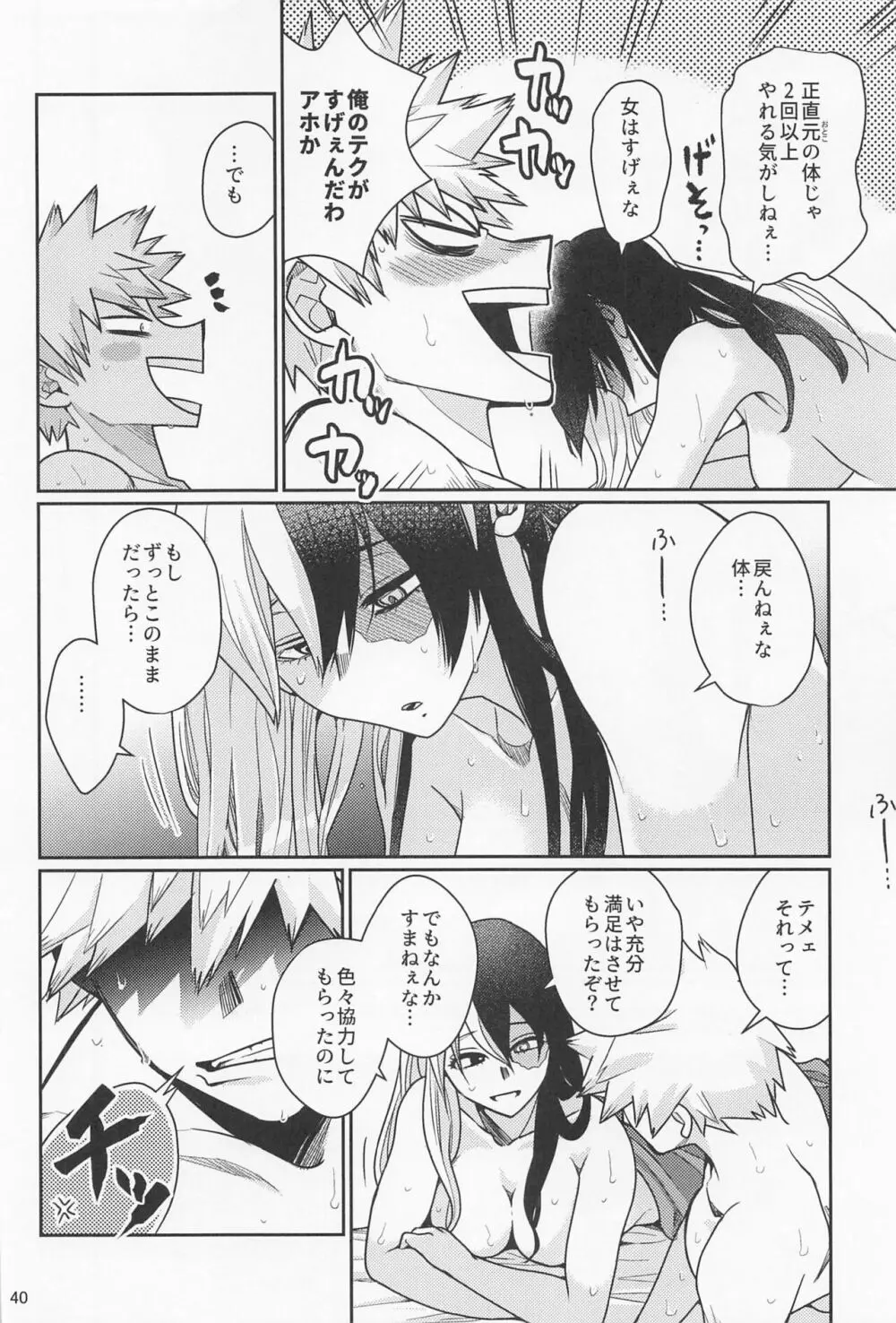 これで大満足! Page.39