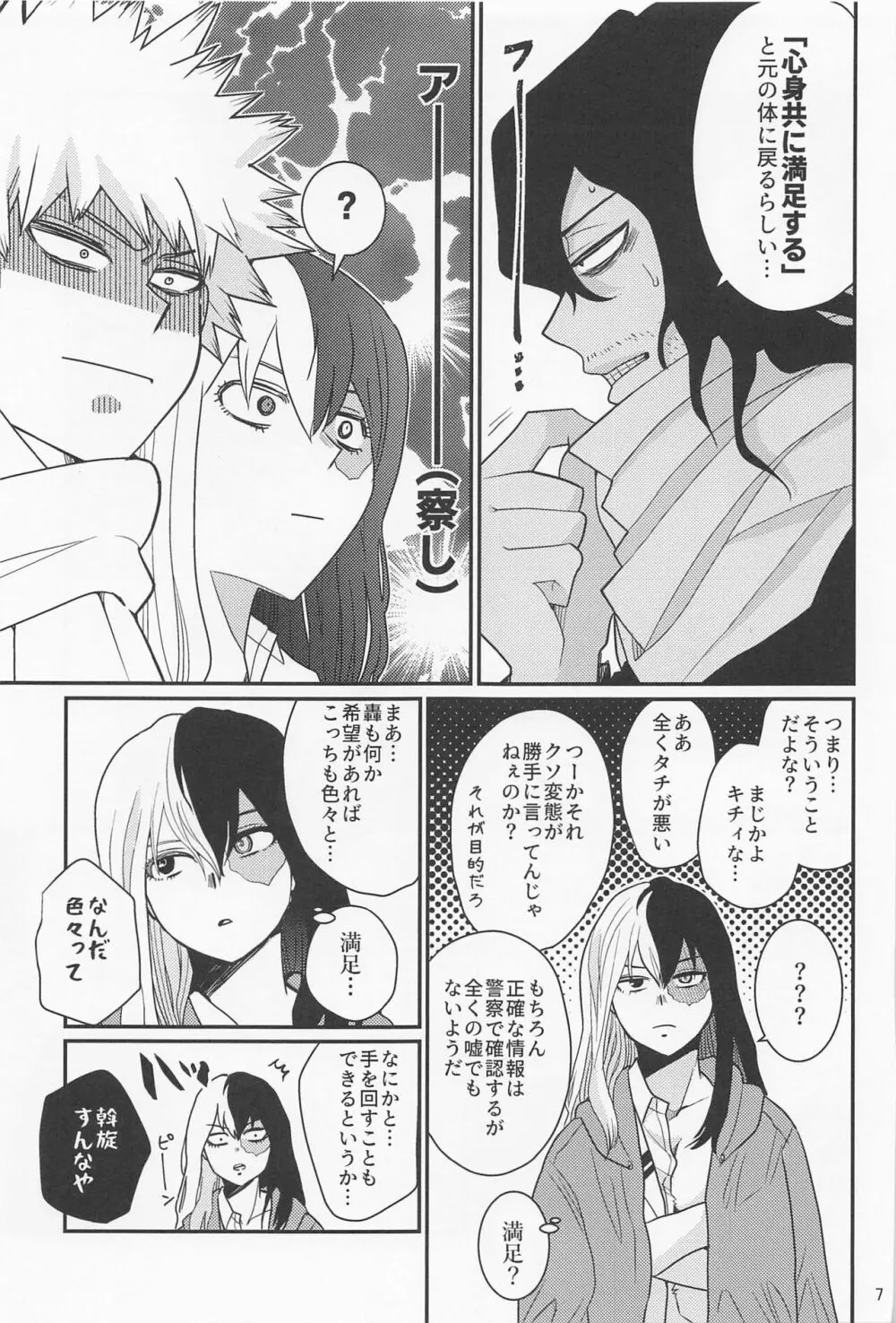 これで大満足! Page.6