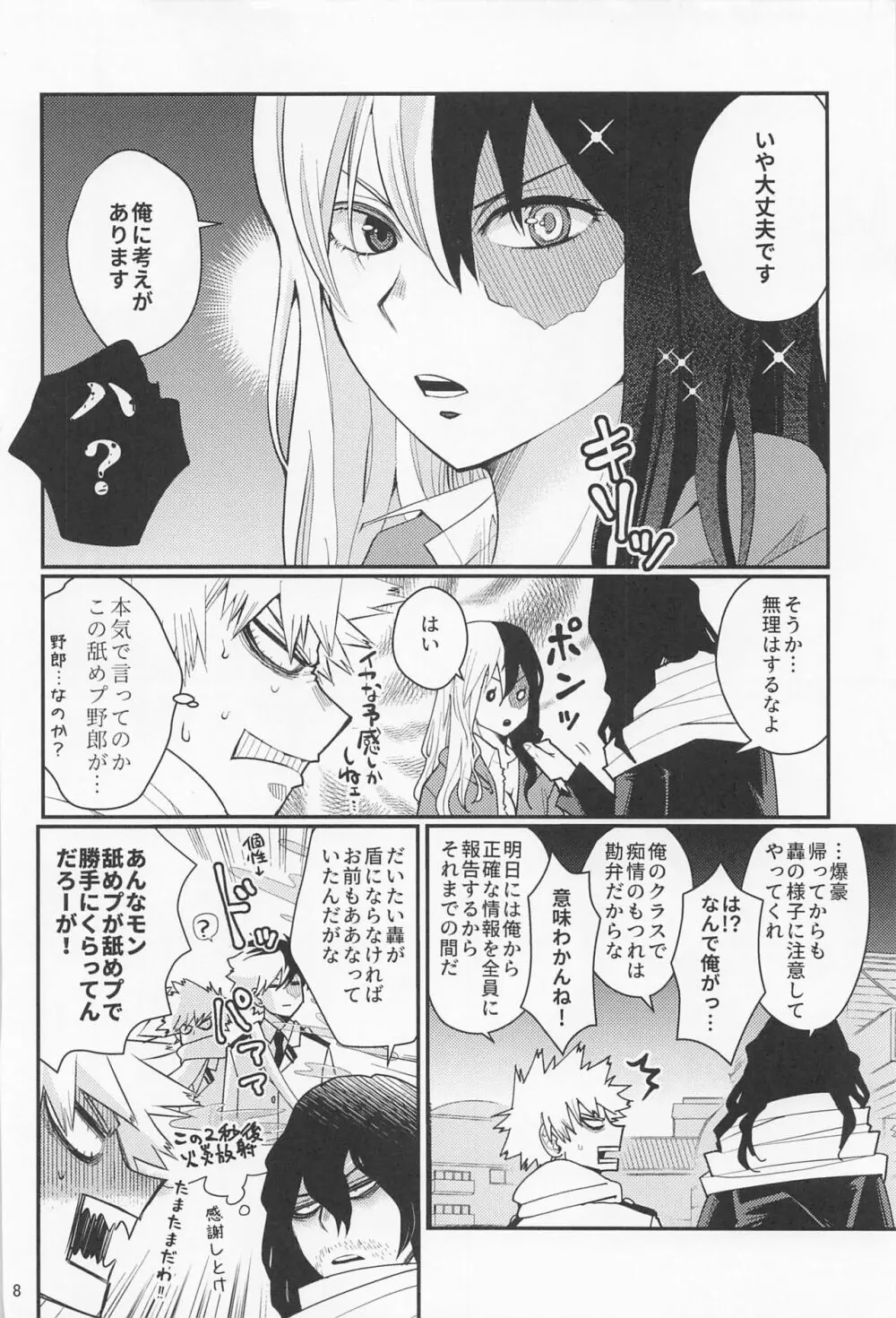 これで大満足! Page.7