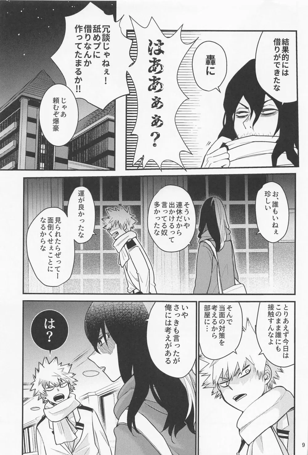 これで大満足! Page.8