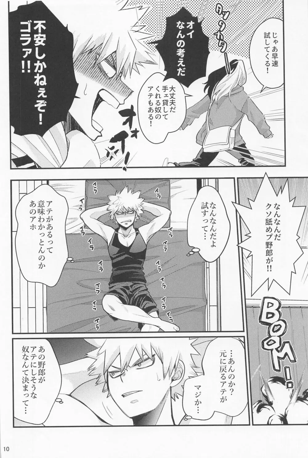 これで大満足! Page.9