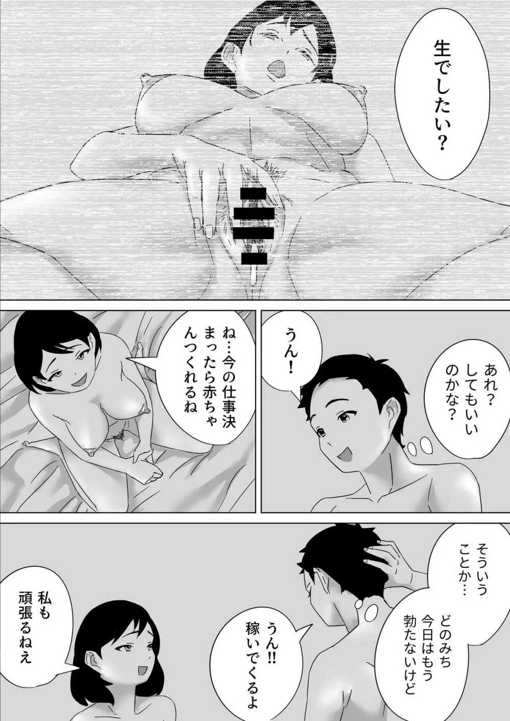 ごめんねまーくんじつはあの日社長とセックス面接したの Page.27