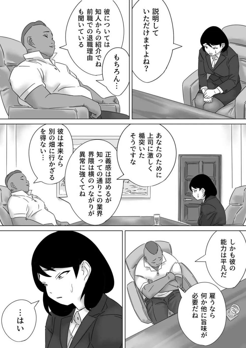 ごめんねまーくんじつはあの日社長とセックス面接したの Page.30