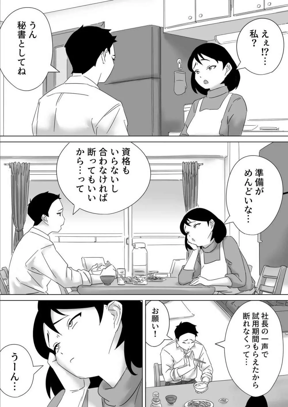 ごめんねまーくんじつはあの日社長とセックス面接したの Page.9