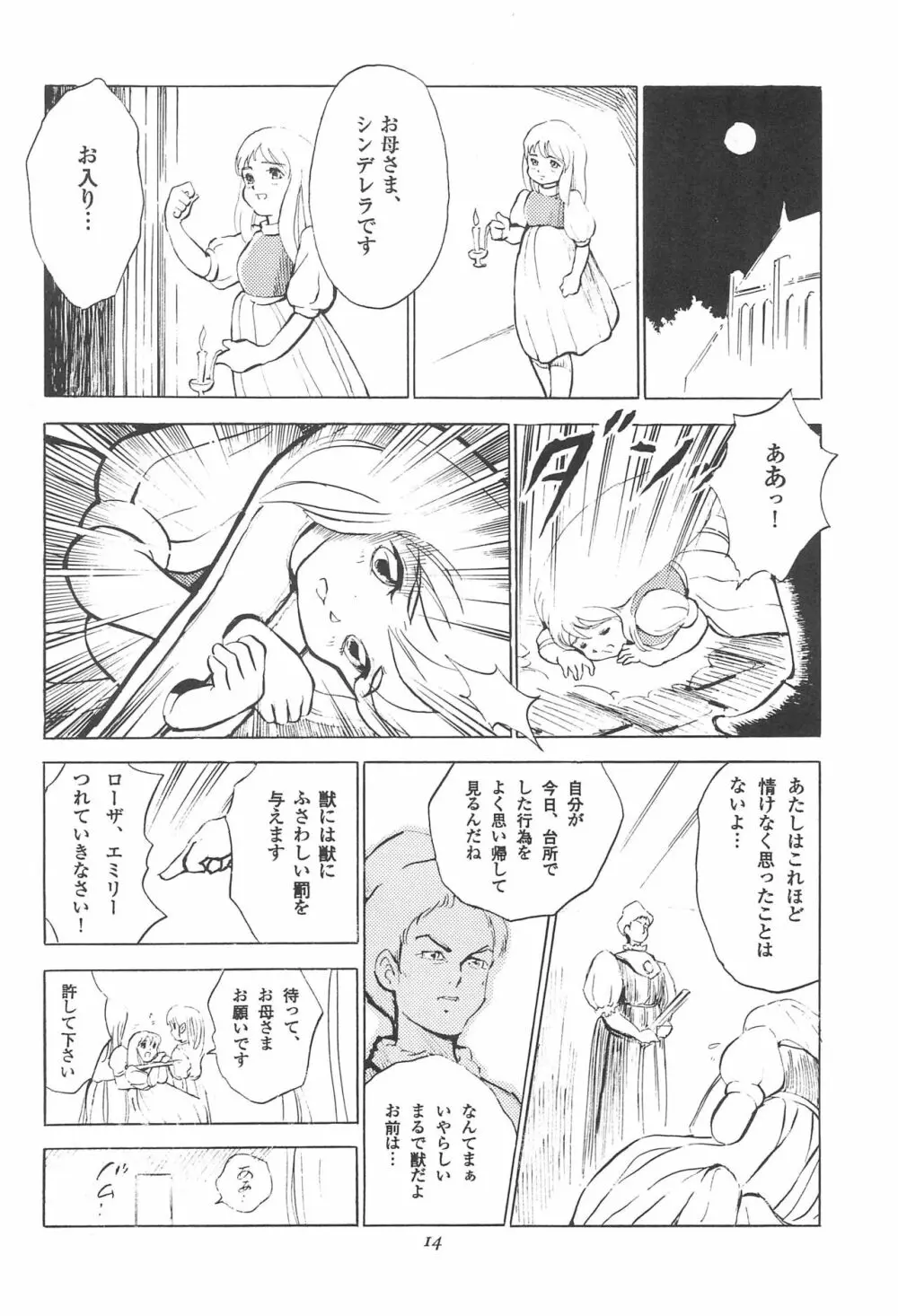 倒錯童話集 3.0 シンデレラ Page.16