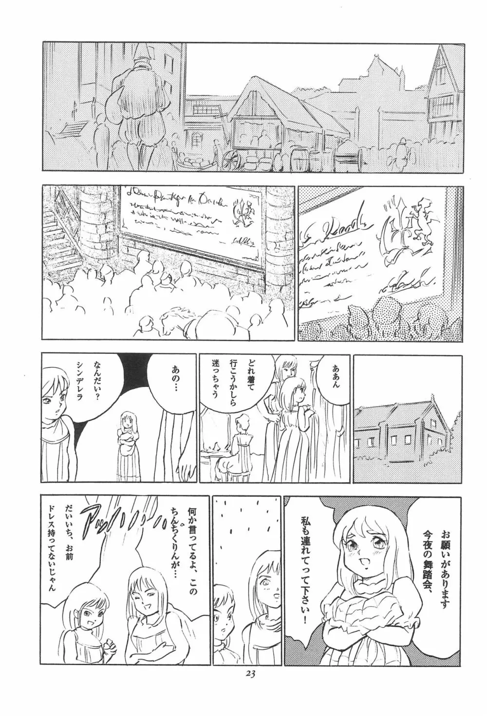 倒錯童話集 3.0 シンデレラ Page.25