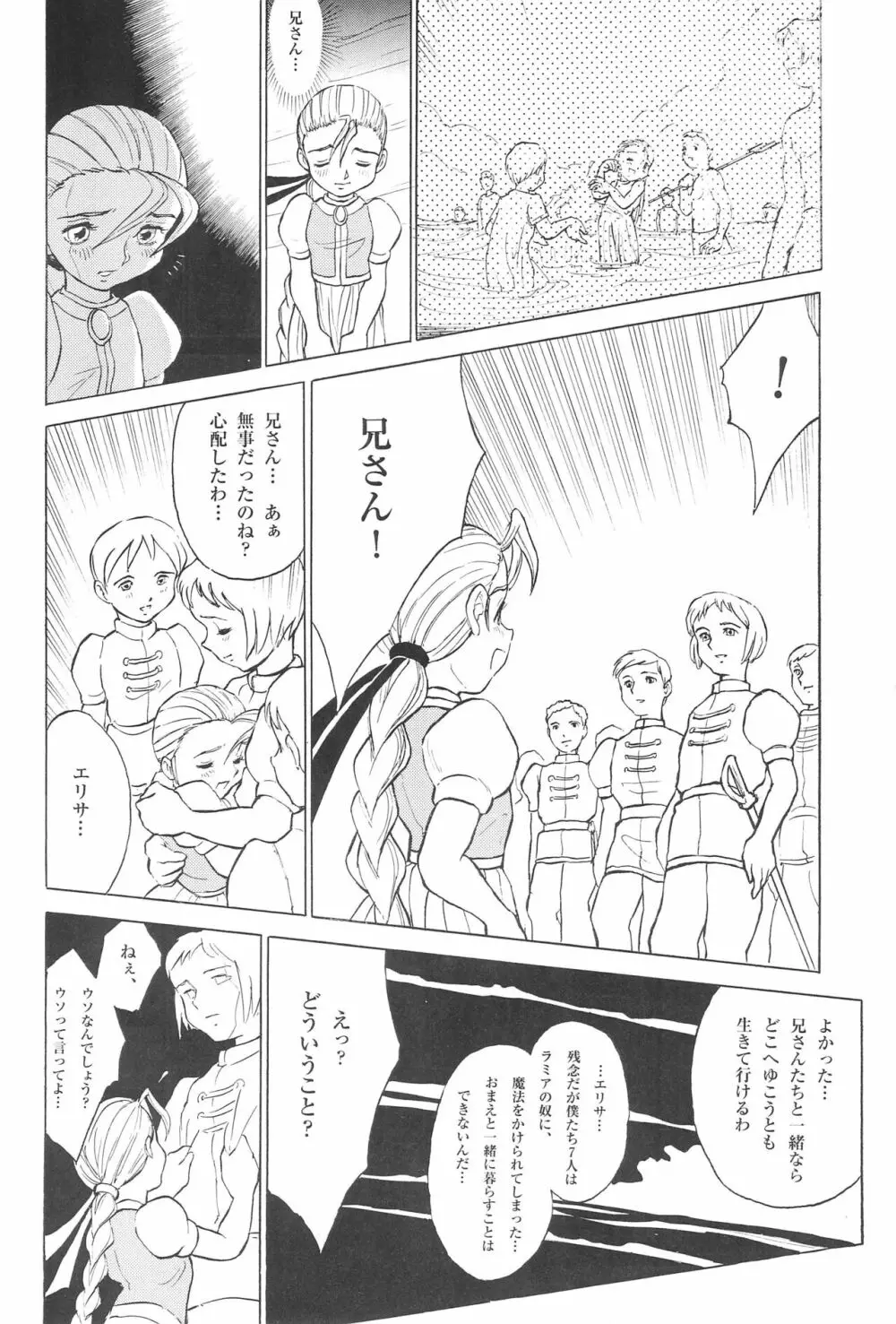 倒錯童話集 6.0 野の白鳥 Page.14