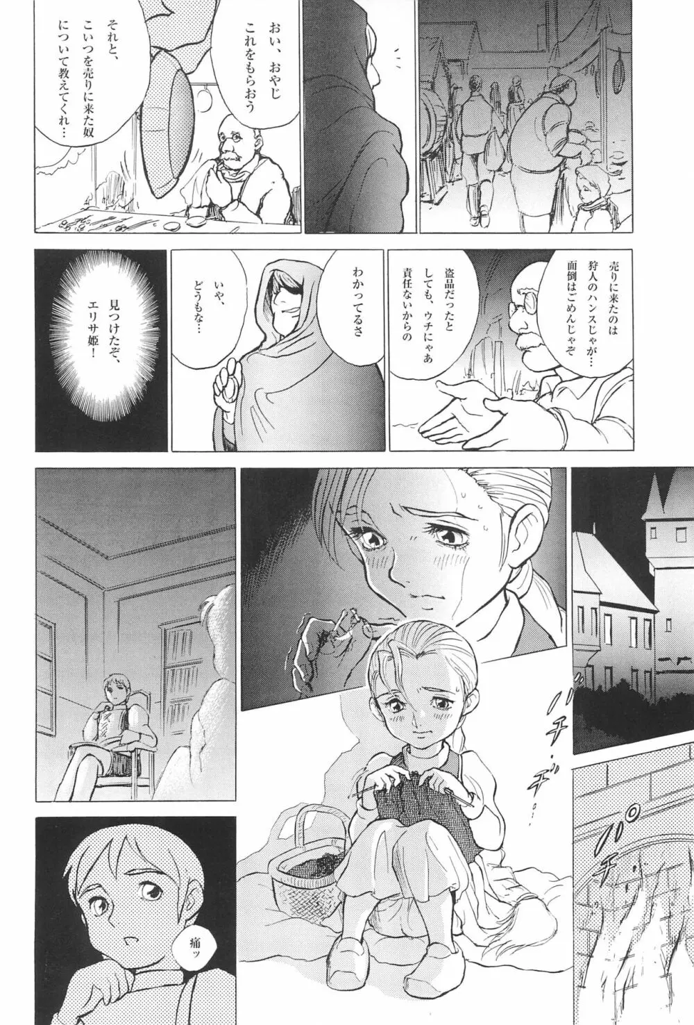 倒錯童話集 6.0 野の白鳥 Page.24