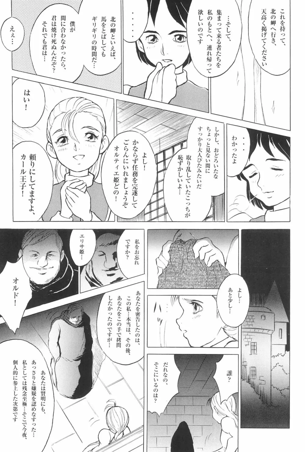 倒錯童話集 6.0 野の白鳥 Page.27