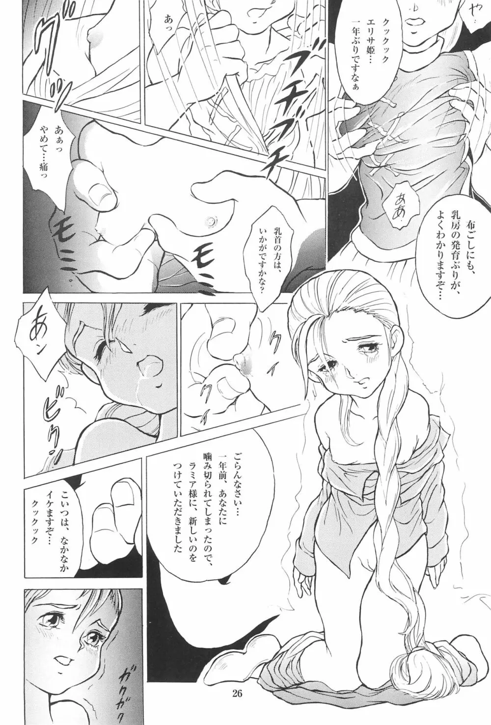 倒錯童話集 6.0 野の白鳥 Page.28