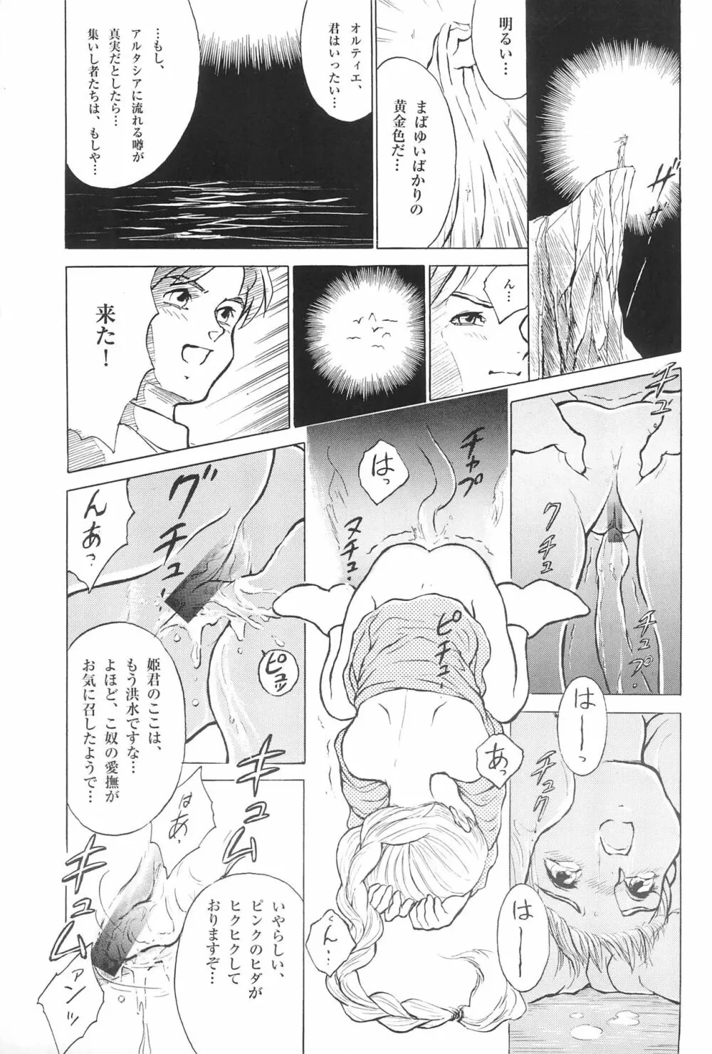 倒錯童話集 6.0 野の白鳥 Page.29