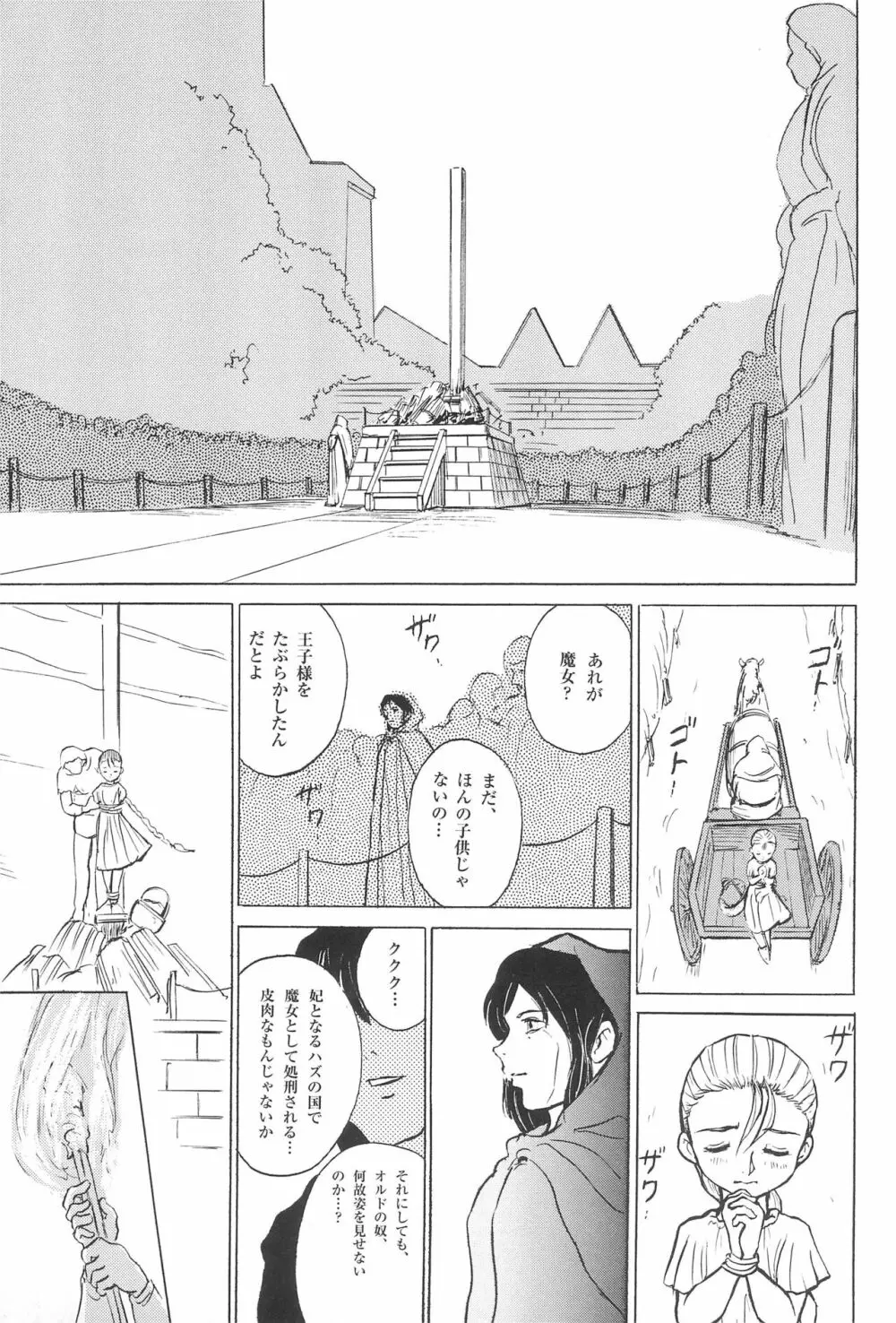 倒錯童話集 6.0 野の白鳥 Page.31