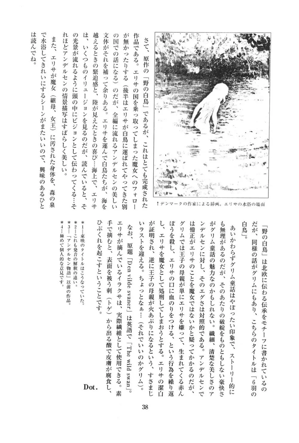 倒錯童話集 6.0 野の白鳥 Page.40