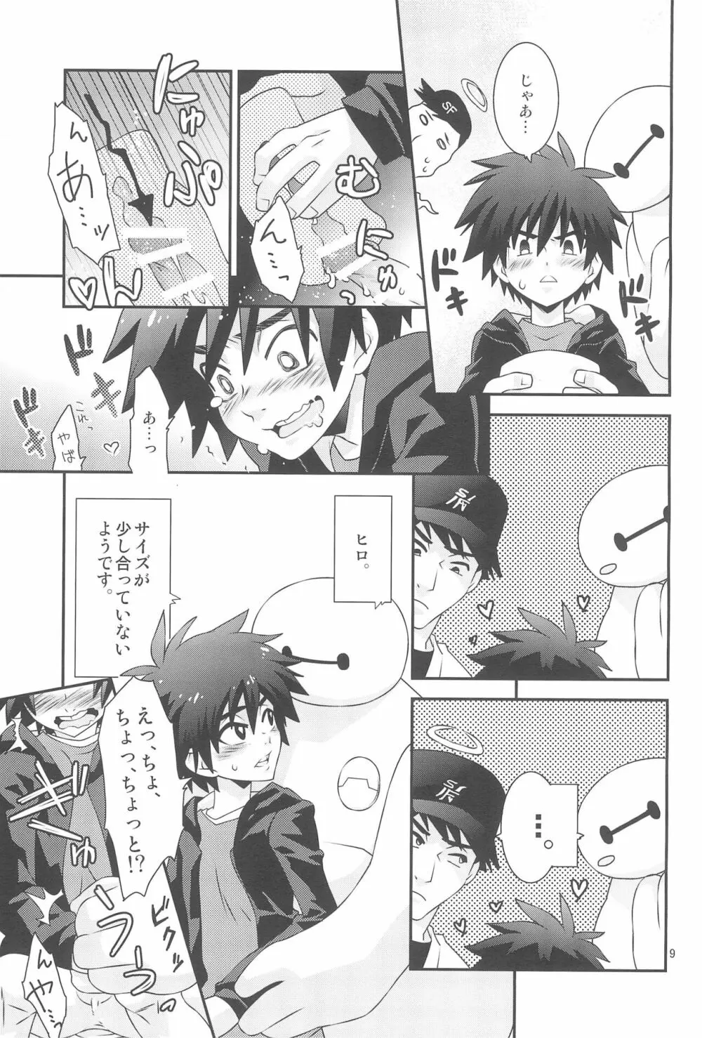 ヒロ君のハジメテ。 Page.9