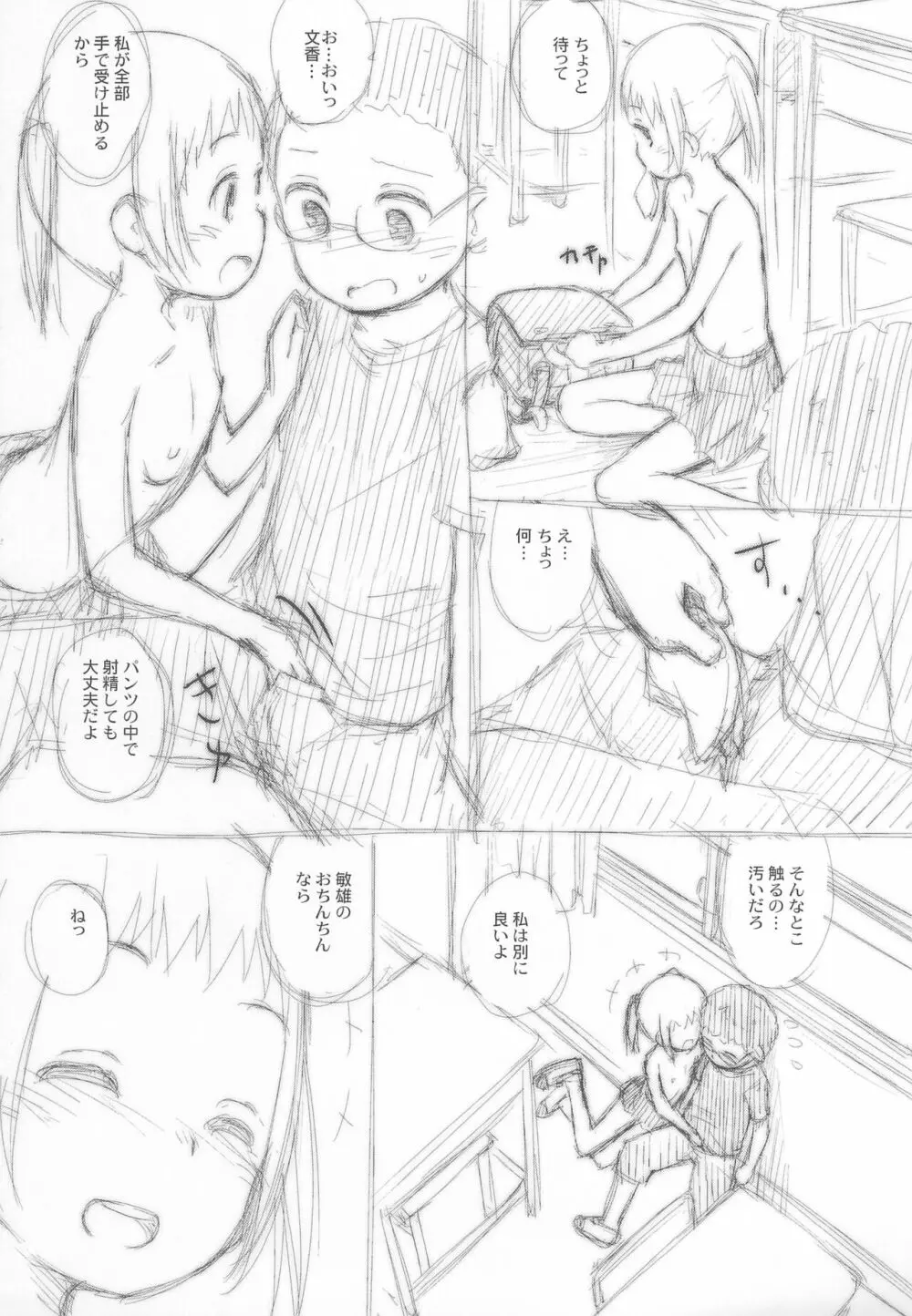 (コミティア120) [じどー筆記 (こけこっこ☆こま)] 小5女子だけど幼馴染の男子を好きになりました(仮) 準備号 そのII Page.7