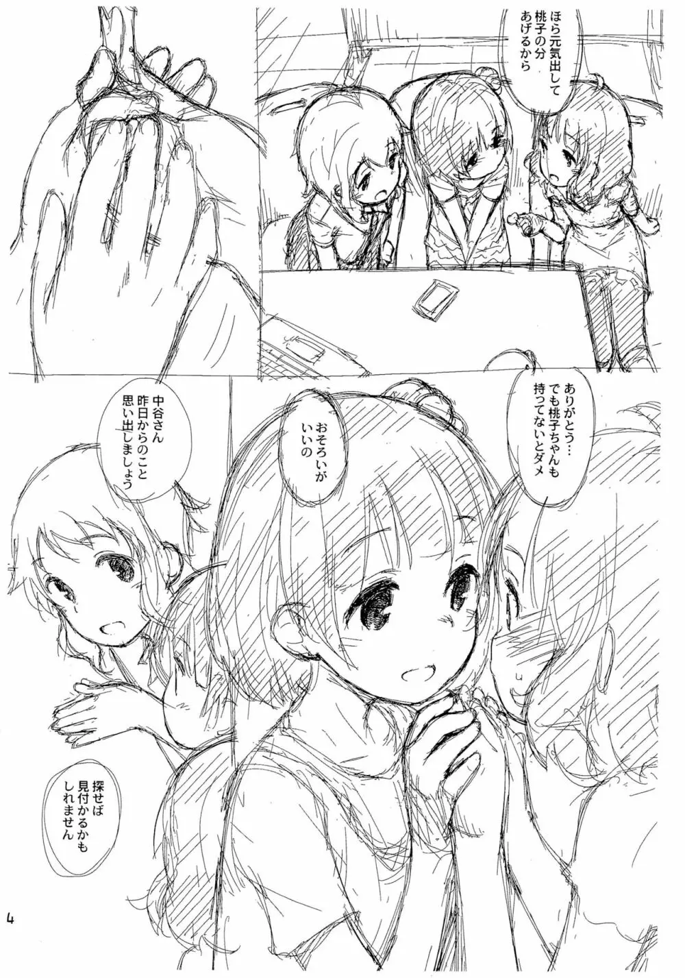 みりしたのらくがき本2 Page.4