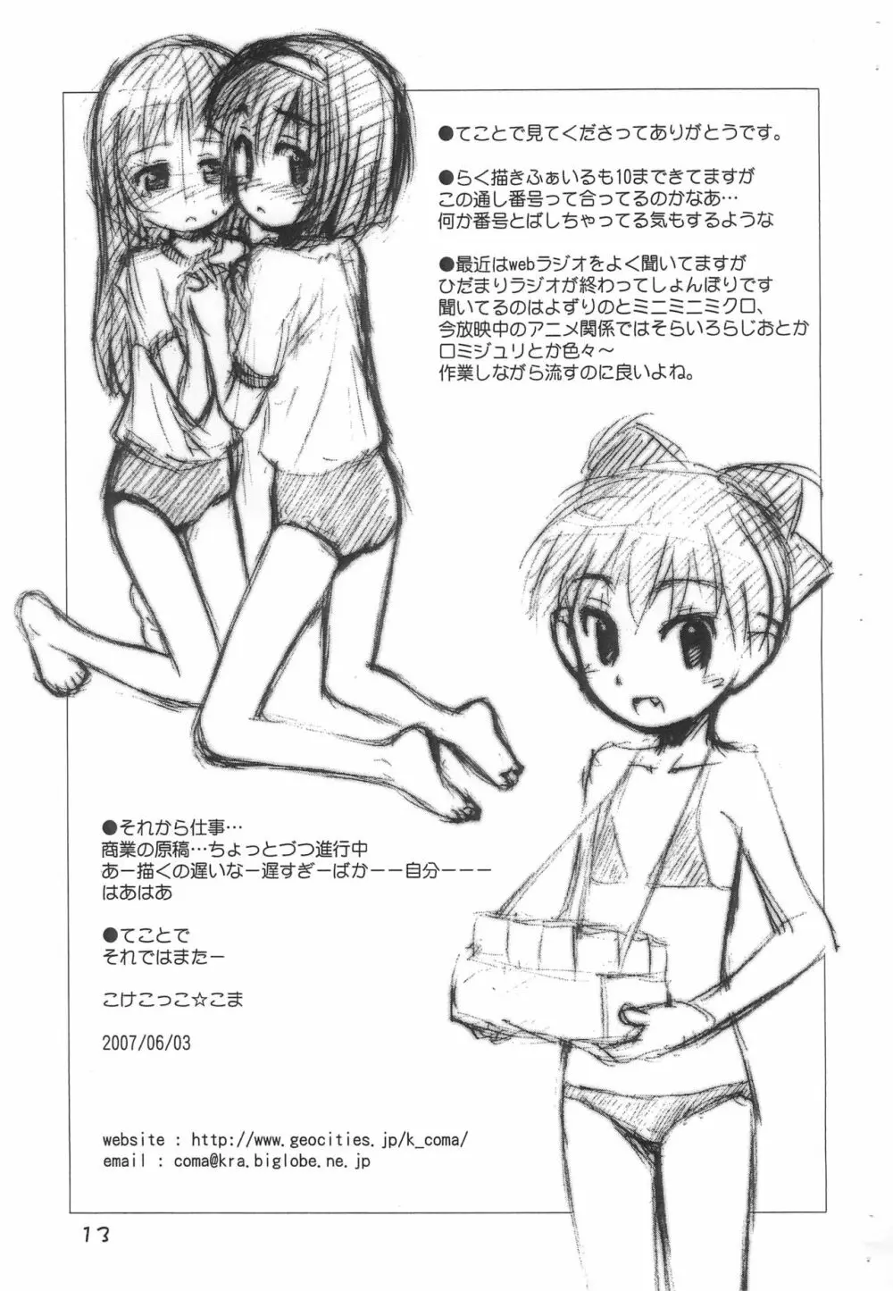 らく描きふぁいる10 Page.13