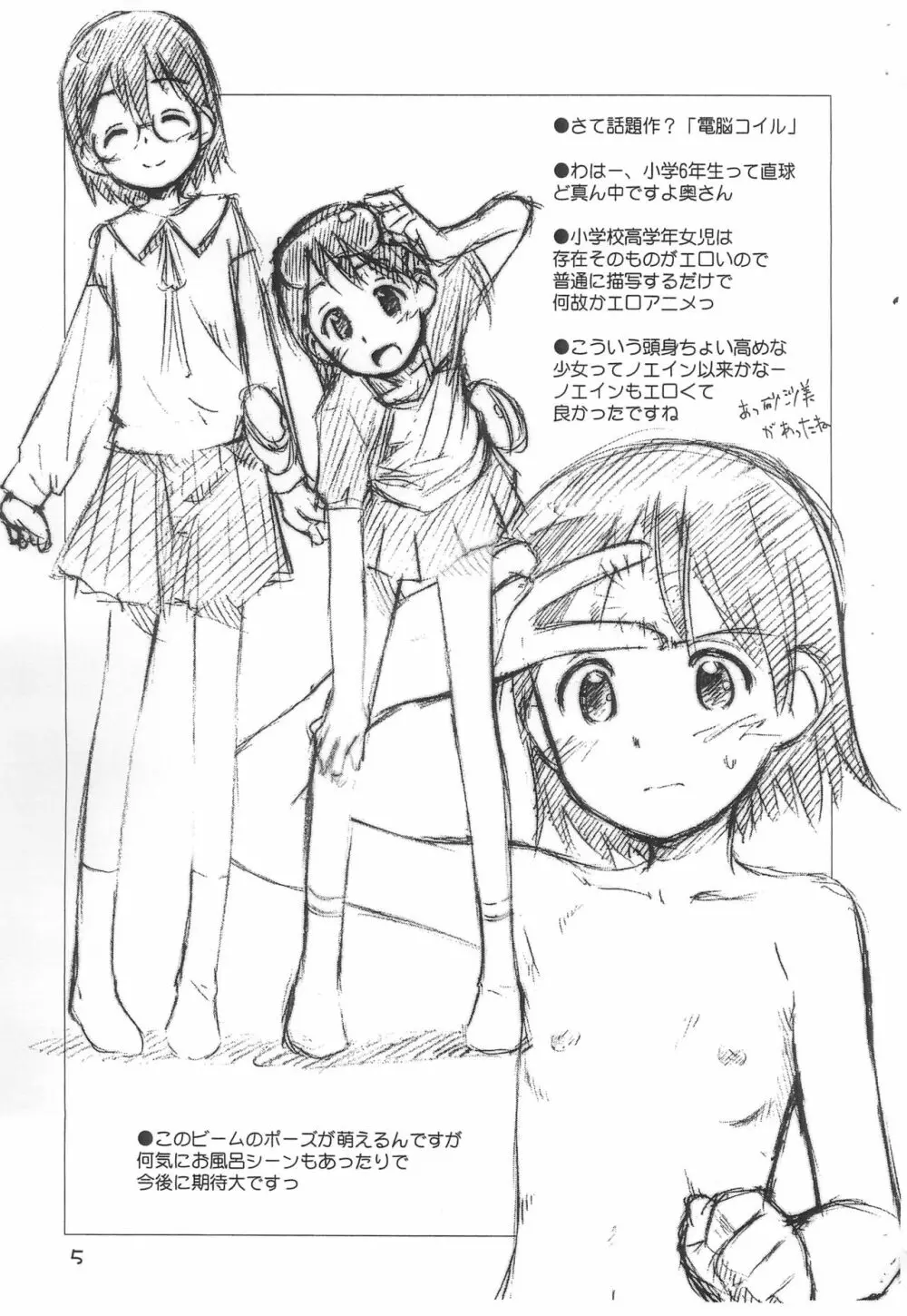 らく描きふぁいる10 Page.5