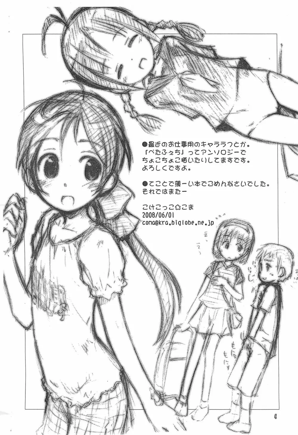 らく描きふぁいる10.5 Page.4