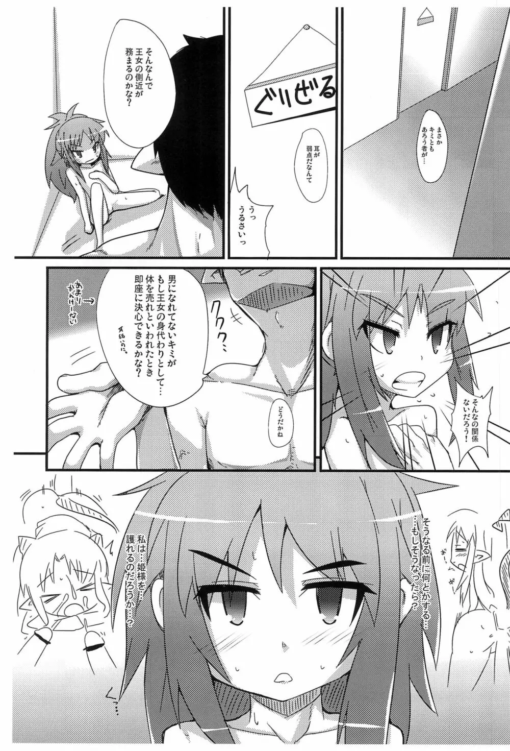 ぐりぐり＠ぐりぜるだ Page.3