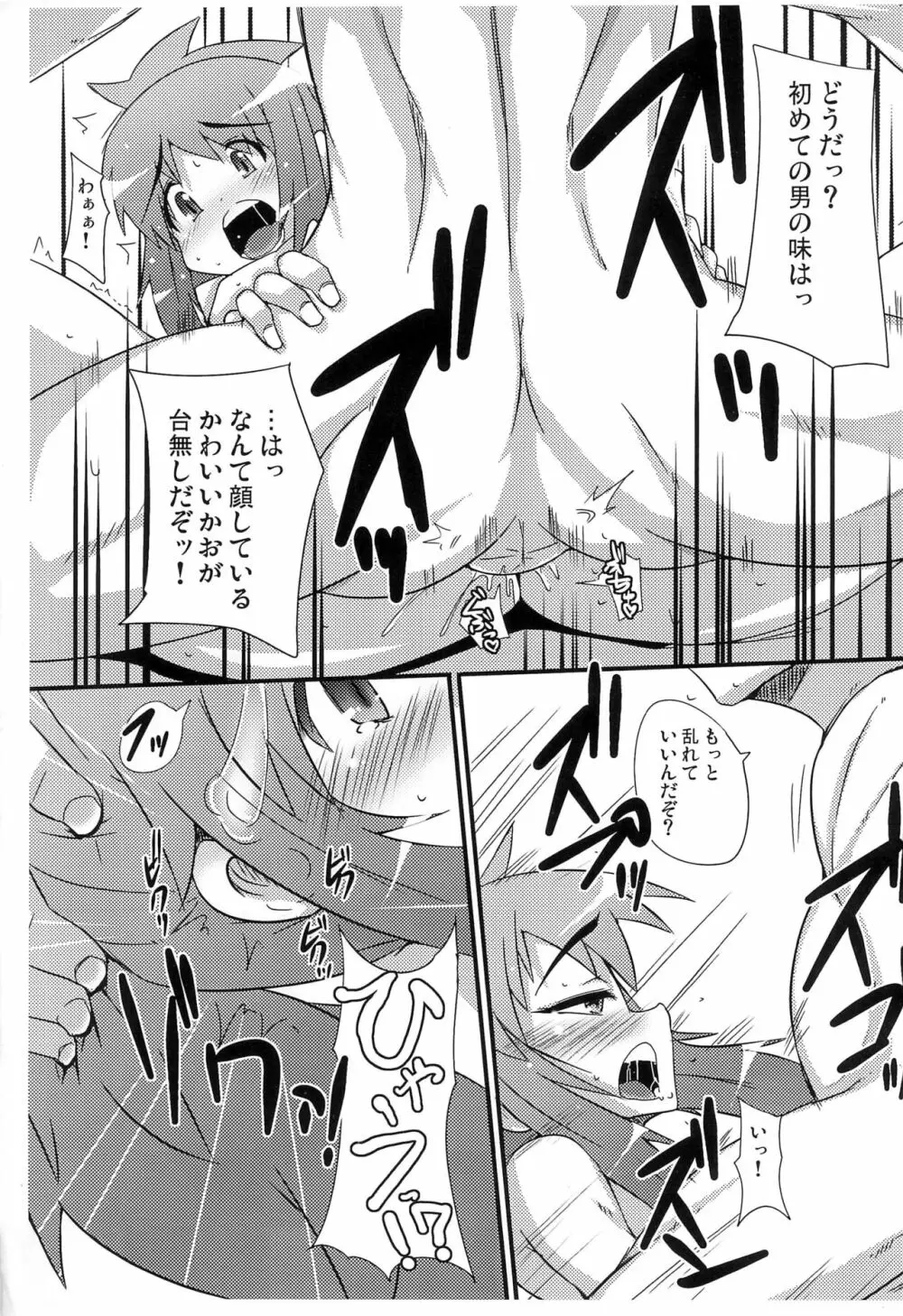 ぐりぐり＠ぐりぜるだ Page.7