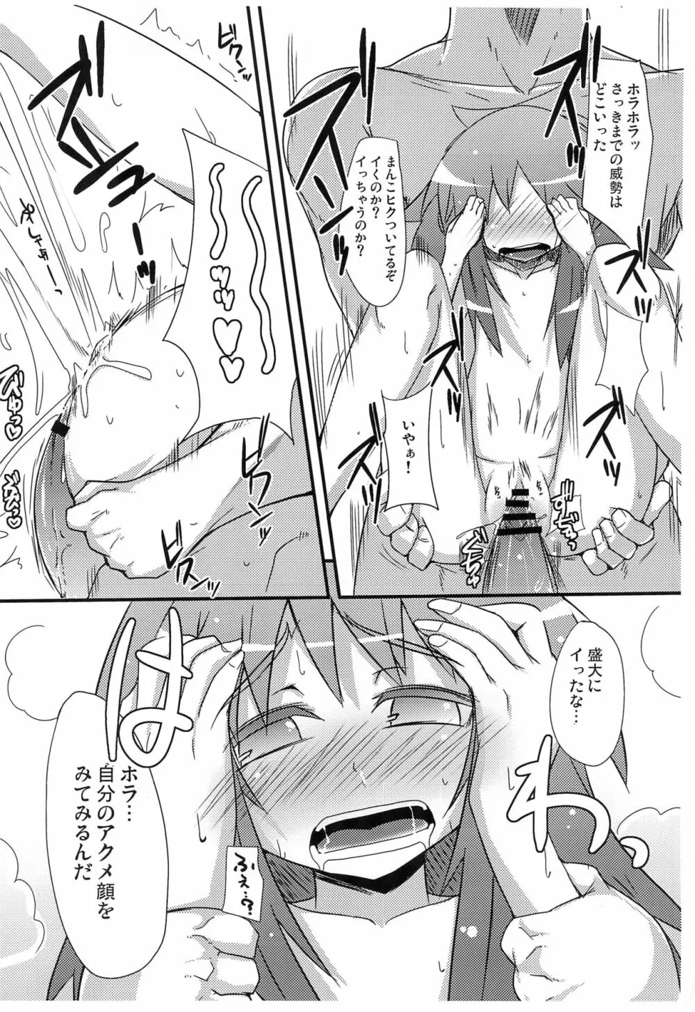 ぐりぐり＠ぐりぜるだ Page.8