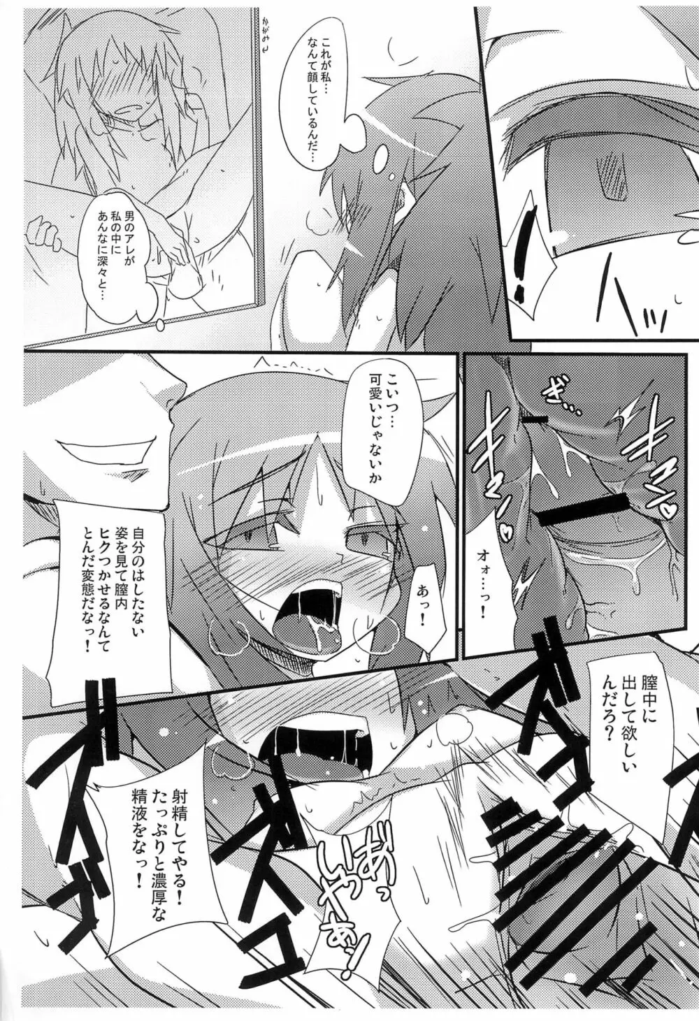 ぐりぐり＠ぐりぜるだ Page.9