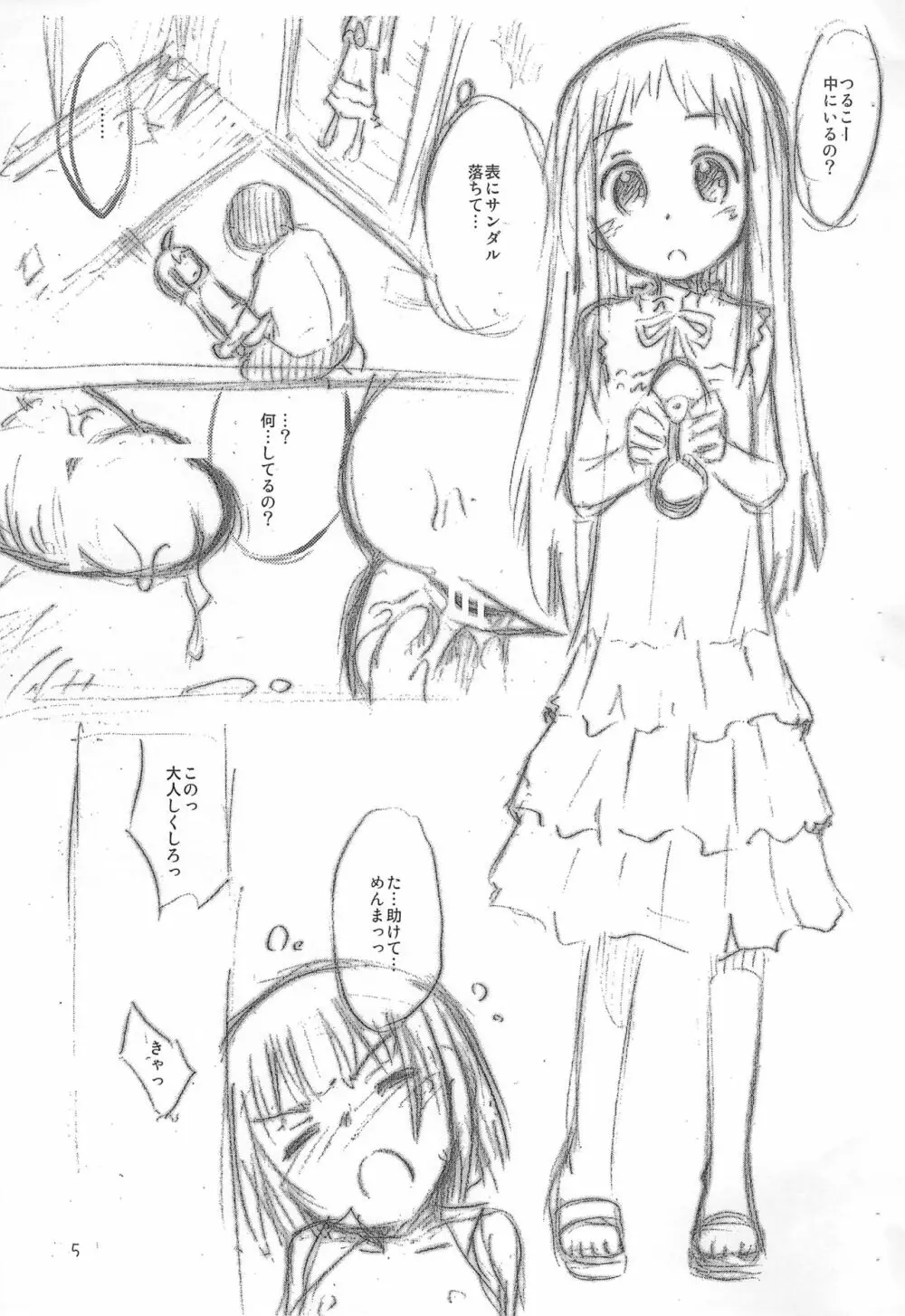 センチめんまル Page.5