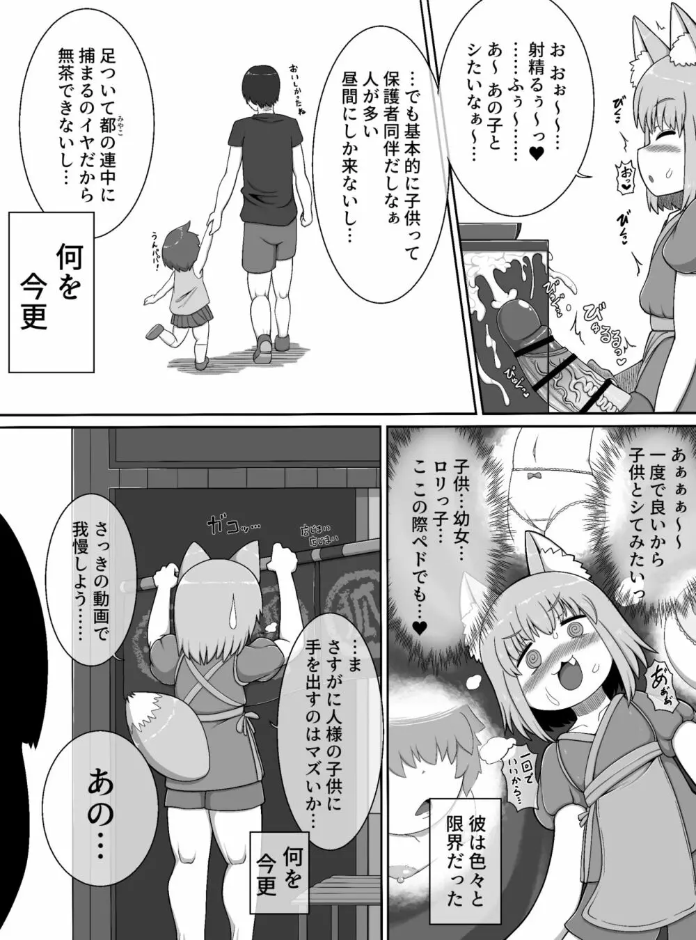 おいでませ狐々屋～お客様は全員ボクの性処理オナホ～ Page.11