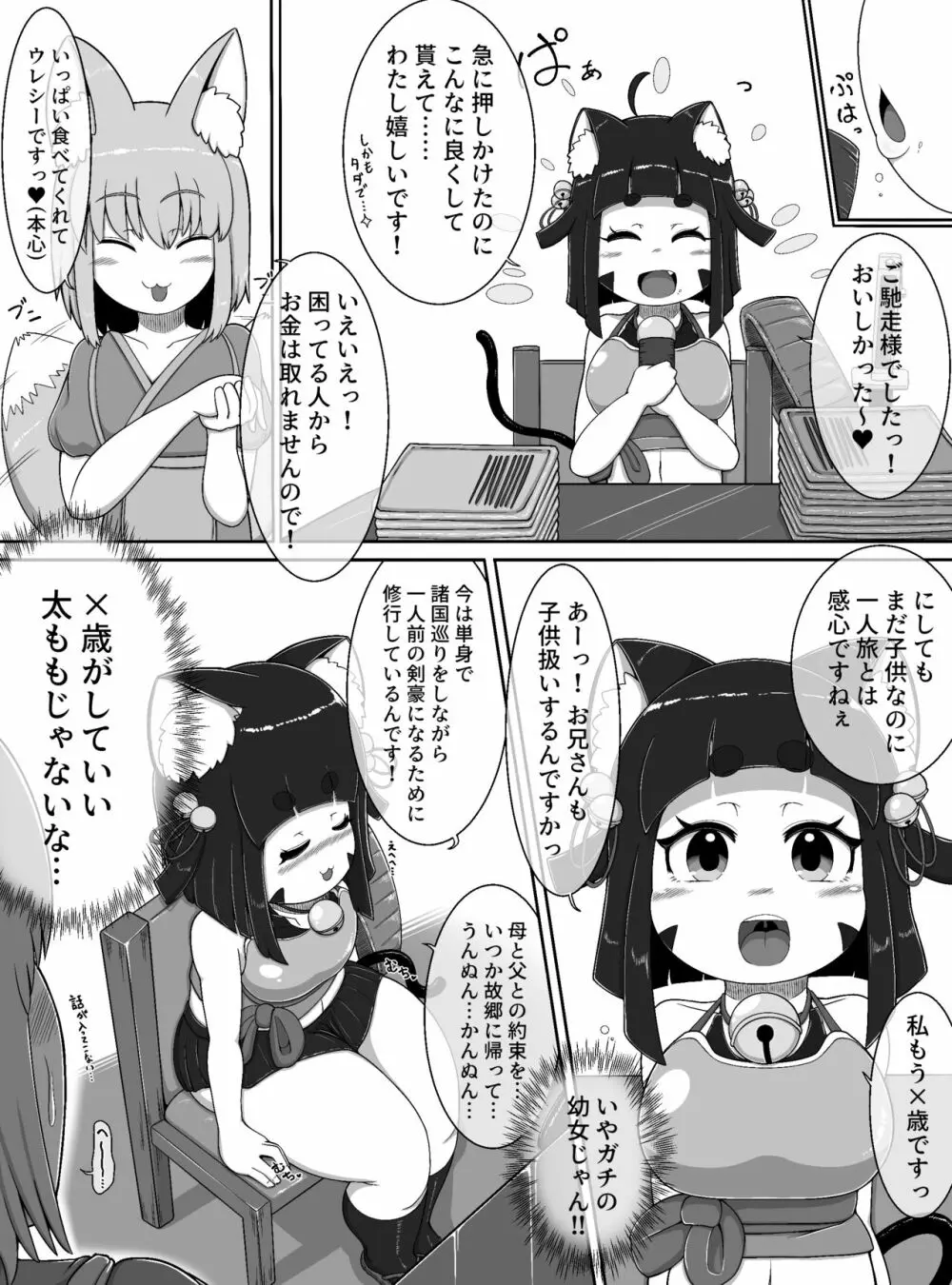 おいでませ狐々屋～お客様は全員ボクの性処理オナホ～ Page.13