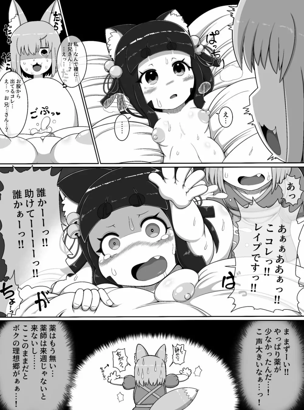 おいでませ狐々屋～お客様は全員ボクの性処理オナホ～ Page.19