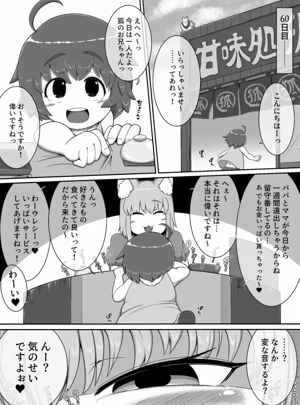 おいでませ狐々屋～お客様は全員ボクの性処理オナホ～ Page.27