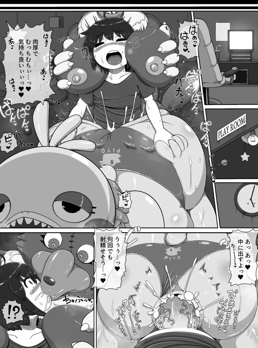 モンスターハウス Page.15